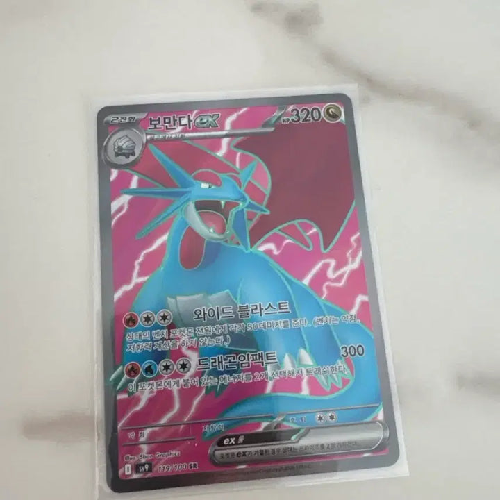 [BUNJANG] Pokemon Salamence ex SV9 119/100 SR Card / 포켓몬카드 보만다ex SV9 119/100 SR