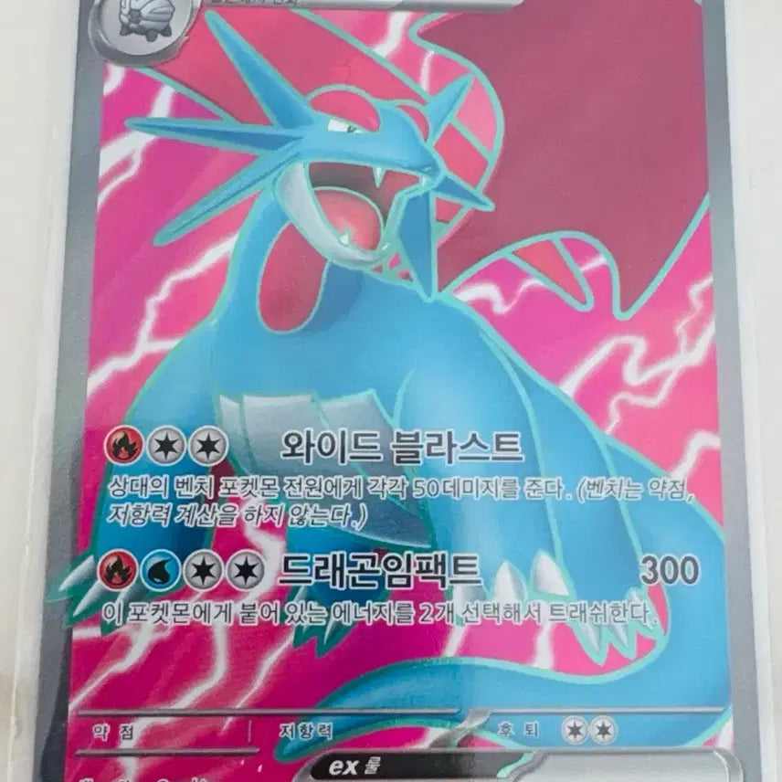 [BUNJANG] Pokemon Salamence ex SV9 119/100 SR Card / 포켓몬카드 보만다ex SV9 119/100 SR