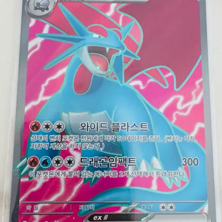 [BUNJANG] Pokemon Salamence ex SV9 119/100 SR Card / 포켓몬카드 보만다ex SV9 119/100 SR