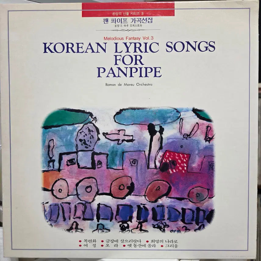 [BUNJANG] Various Artists Fantasia Panpipe Song Collection Vol. 3 LP / 팬 파이프 가곡선집 3