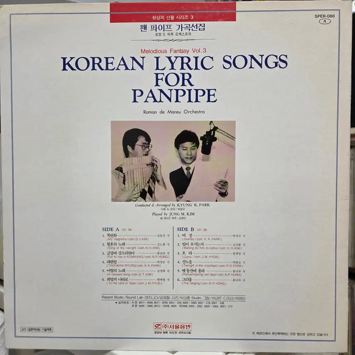 [BUNJANG] Various Artists Fantasia Panpipe Song Collection Vol. 3 LP / 팬 파이프 가곡선집 3