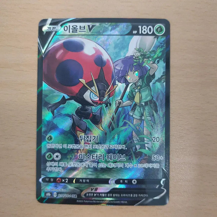 [BUNJANG] Pokemon Eevee V CSR Climax s8b Trading Card / 포켓몬카드 이올브V CSR 클라이맥스 s8b 214/184