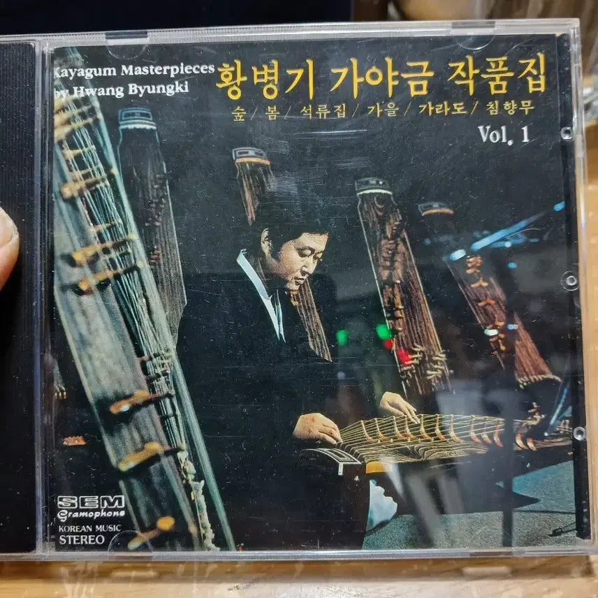 [BUNJANG] Hwang Byungki Gayageum Album Vol.1 / 황병기 가야금 작품집 Vol.1 미사용 소장음반방출