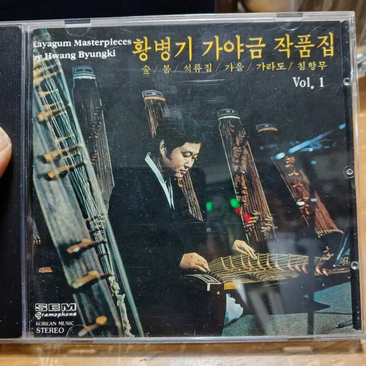 [BUNJANG] Hwang Byungki Gayageum Album Vol.1 / 황병기 가야금 작품집 Vol.1 미사용 소장음반방출