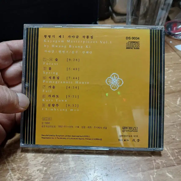 [BUNJANG] Hwang Byungki Gayageum Album Vol.1 / 황병기 가야금 작품집 Vol.1 미사용 소장음반방출