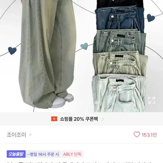 [SOLD OUT] 에이블리 빈티지 워싱 와이드 데님 팬츠