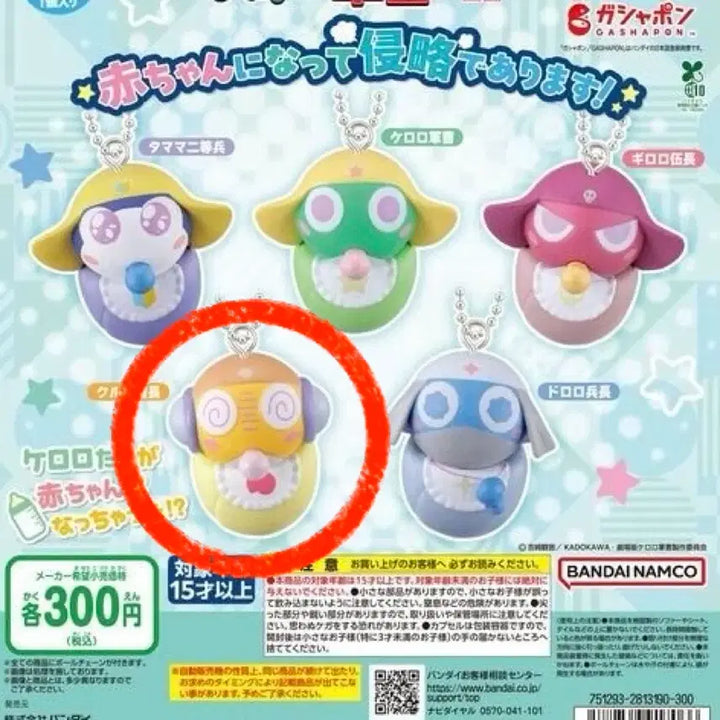[BUNJANG] Keroro Sergeant Invasion! Mascot Figure - Kururu / 개구리 중사 케로로 아기가 되어 침략! 마스코트 피규어 가챠 - 쿠루루