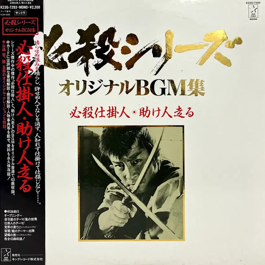 [BUNJANG] Jazz Funk Hisatsu Shikake Nin OST LP / 재즈훵크 필살시카케닌/ 조력자 달린자 OST LP