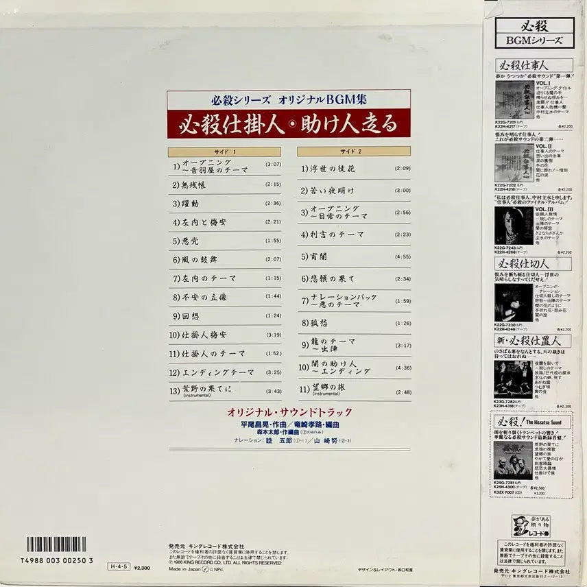 [BUNJANG] Jazz Funk Hisatsu Shikake Nin OST LP / 재즈훵크 필살시카케닌/ 조력자 달린자 OST LP