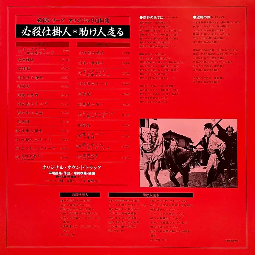 [BUNJANG] Jazz Funk Hisatsu Shikake Nin OST LP / 재즈훵크 필살시카케닌/ 조력자 달린자 OST LP