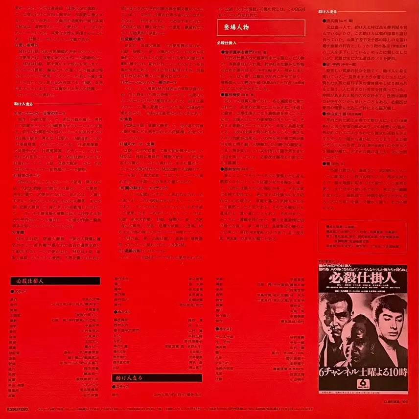 [BUNJANG] Jazz Funk Hisatsu Shikake Nin OST LP / 재즈훵크 필살시카케닌/ 조력자 달린자 OST LP