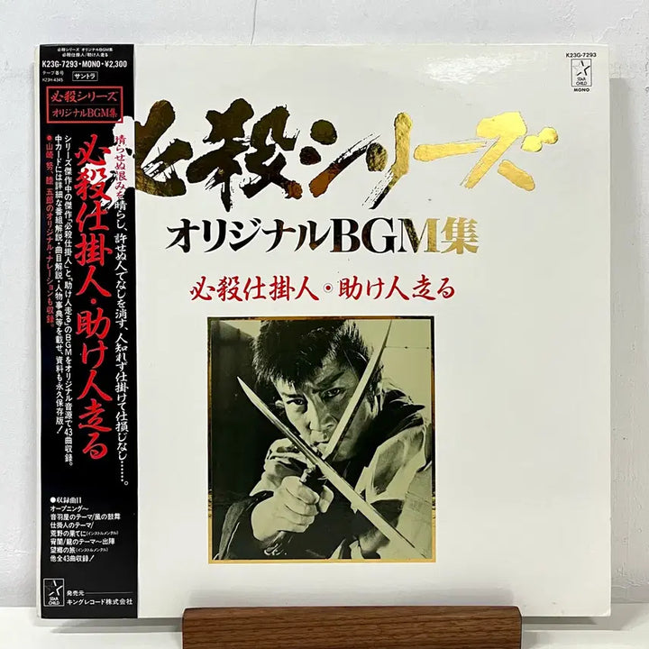 [BUNJANG] Jazz Funk Hisatsu Shikake Nin OST LP / 재즈훵크 필살시카케닌/ 조력자 달린자 OST LP