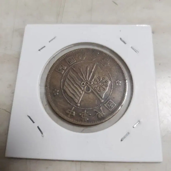 [BUNJANG] China Founding Commemorative Double Flag 10 Cash Coin / 미사용급 차이나 개국기념 쌍기 10캐쉬