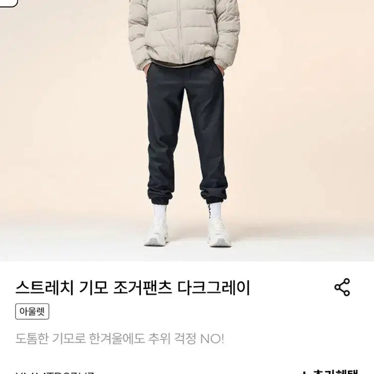[SOLD OUT] 젝시믹스 스트레치 기모 조거팬츠