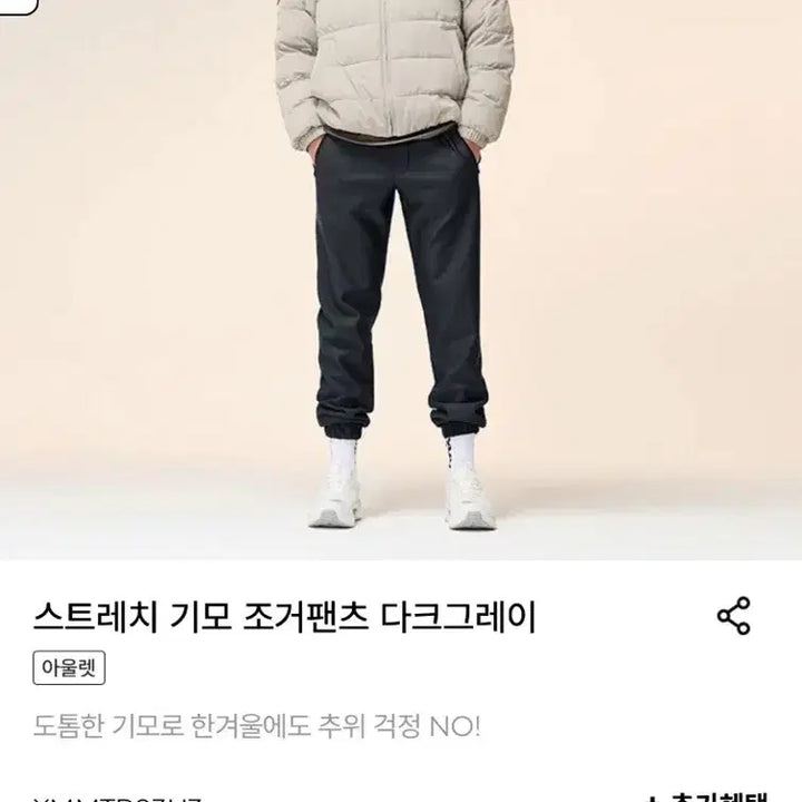 [SOLD OUT] 젝시믹스 스트레치 기모 조거팬츠