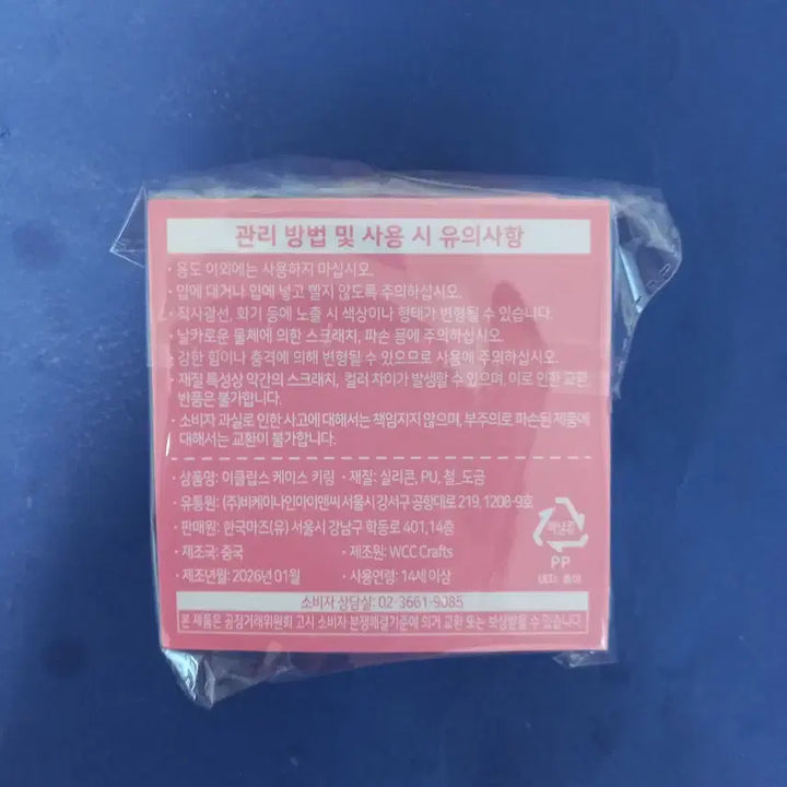 [BUNJANG] Seven Eleven Eclipse Keyring Case / 세븐일레븐 이클립스 케이스 키링 미개봉
