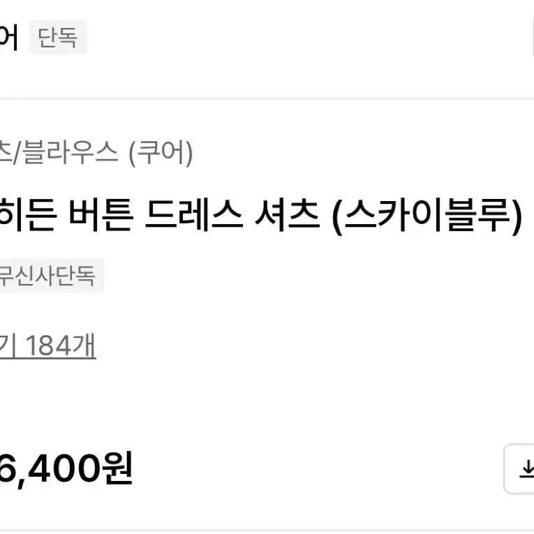 [BUNJANG] Coore Poplin Hidden Button Dress Shirt (Sky Blue) / 쿠어 포플린 히든 버튼 드레스 셔츠 (스카이블루)