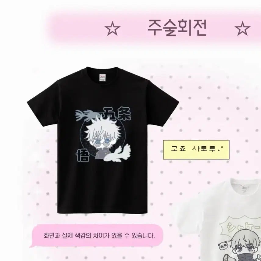 [BUNJANG] Unspecified Creator Jujutsu Kaisen Gojo Satoru T-shirt / 염묭님 2차 창작 티셔츠 주술회전 고죠 사토루 m