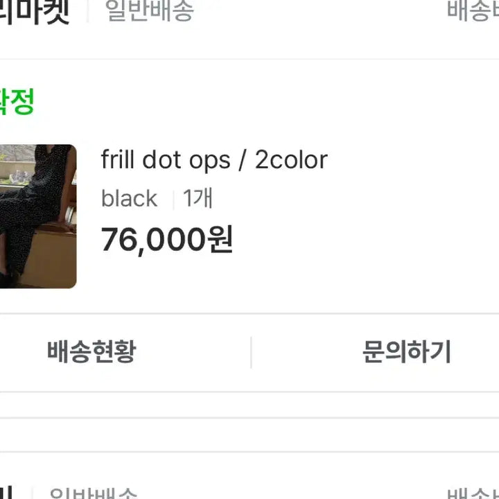 [BUNJANG] Daily Market Frill Dot Long Dress / 데일리마켓 프릴 도트 원피스 새상품