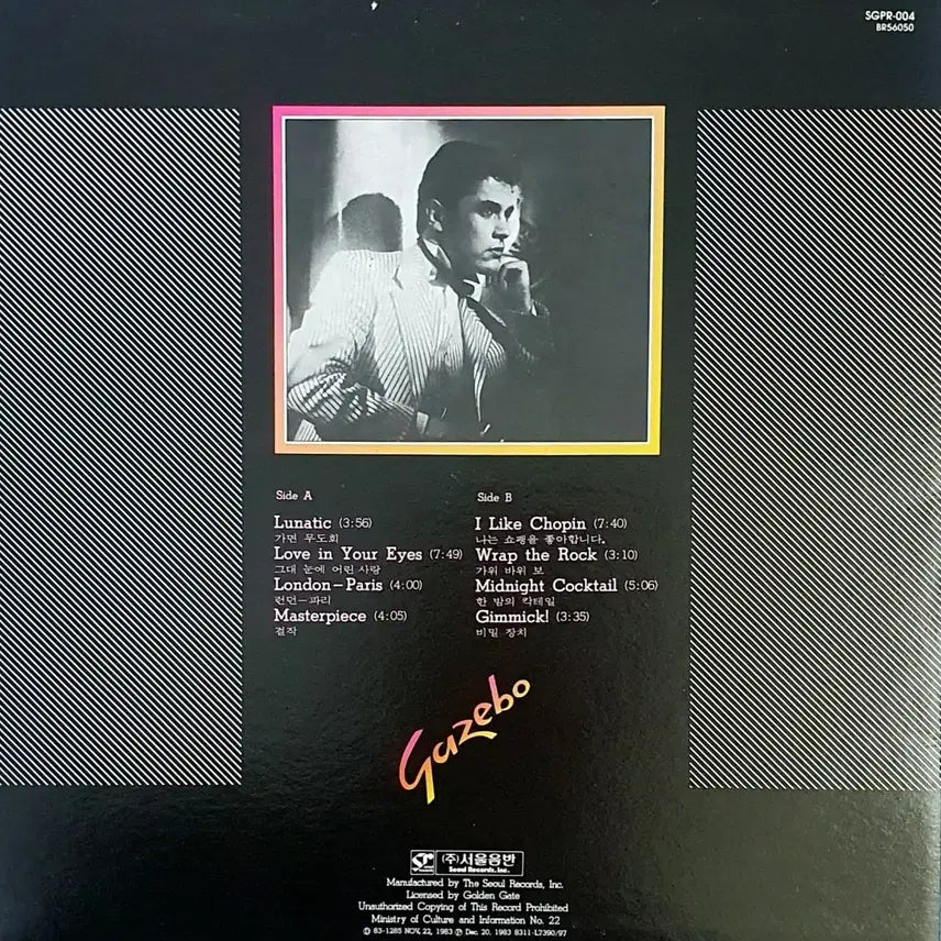 [BUNJANG] GAZEBO I Like Chopin LP / LP ㅡ GAZEBO / I like Chopin