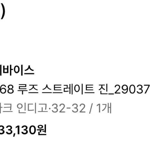 [BUNJANG] 568 Straight Jeans / (새상품) 568 루즈 스트레이트 진_29037-0078 32-32