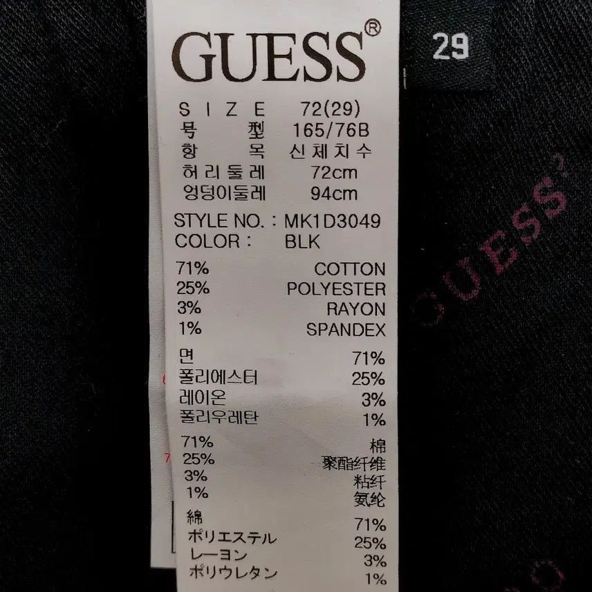 [SOLD OUT] [29] 새상품 게스 여성 스판 청바지 금속 삼각 데님 팬츠