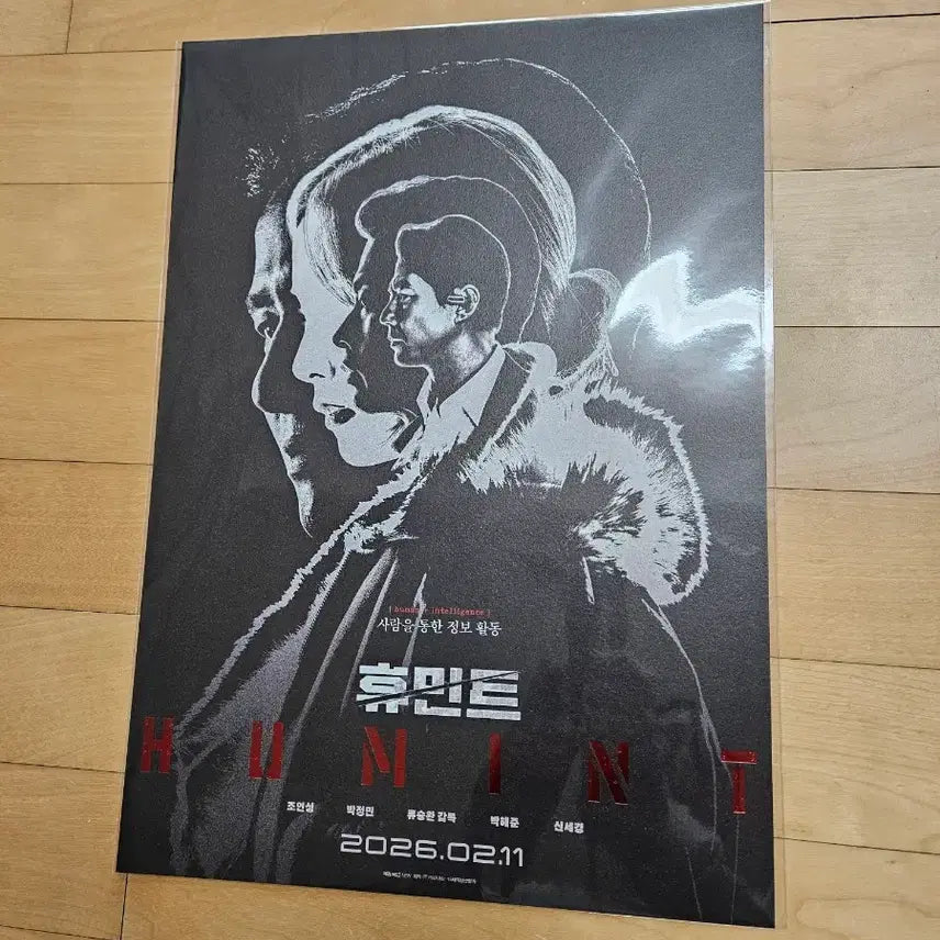 [BUNJANG] Huminent 1st Poster Sealed / 휴민트 1차 포스터 미개봉 판매합니다 (휴민트 ttt 미개봉 무료증정)