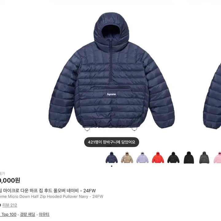 [BUNJANG] Supreme Micro Down Half-Zip Pullover [M] / 슈프림 마이크로 다운 하프집 풀오버 24FW [M]