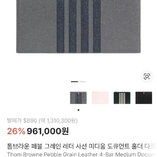 [BUNJANG] Thom Browne Pebble Grain Leather Clutch / (무료배송) {풀구성} 톰브라운 페블 그레인 클러치 풀구성