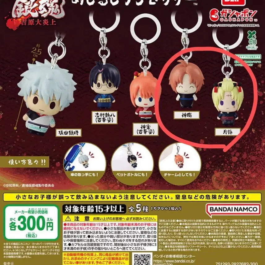 [BUNJANG] Gintama Mejirushi Gacha Bundle Set / 은혼 메지루시 가챠 미개봉 일괄