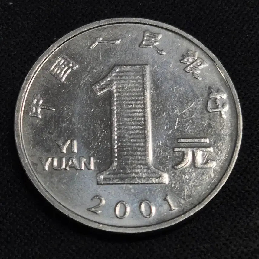 [BUNJANG] 2001 China 1 Yuan Coin / [EP. 867] 2001년 중국 1위안 동전