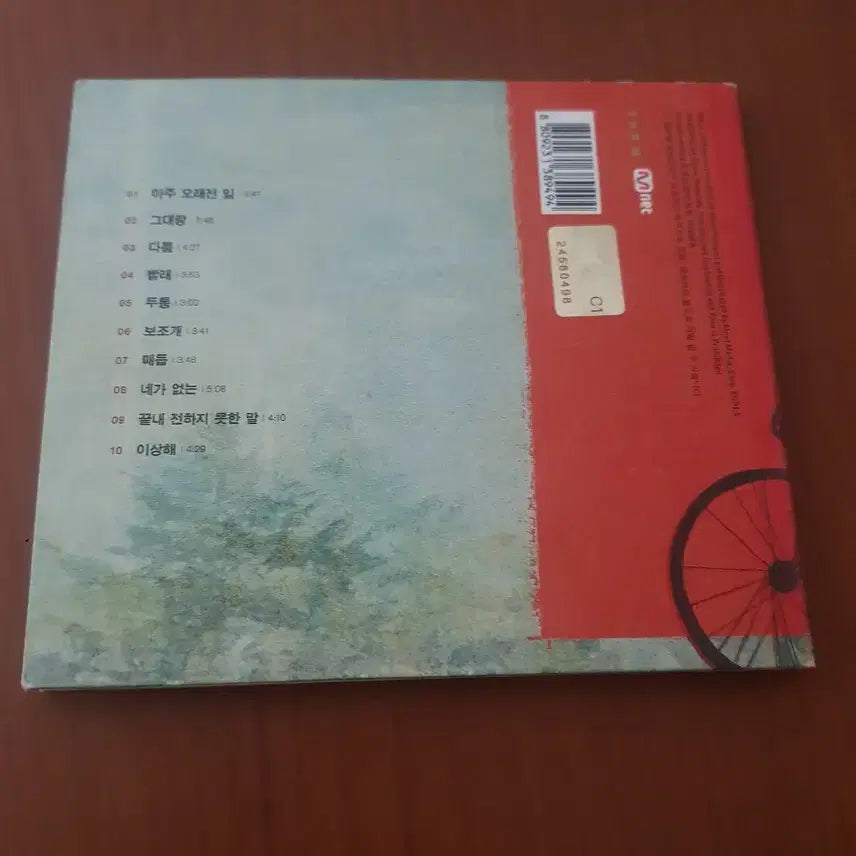 [BUNJANG] Lee Juck 4th Album Love CD / 이적 4집 사랑 2010년 가요cd 가요씨디 신윤철 정인 루시드폴 박새별