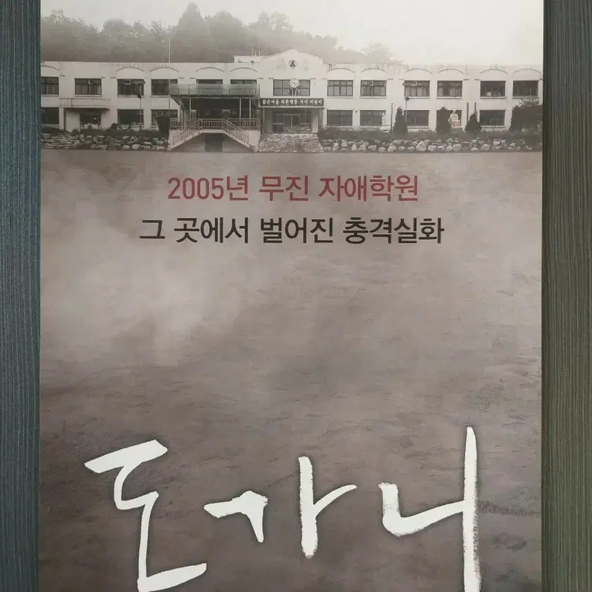 [BUNJANG] Dogani (Silenced) Movie Pamphlet 정유미 / 도가니 영화 전단지 팜플렛 포스터 공유 정유미