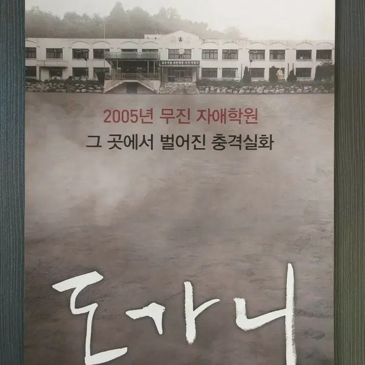 [BUNJANG] Dogani (Silenced) Movie Pamphlet 정유미 / 도가니 영화 전단지 팜플렛 포스터 공유 정유미