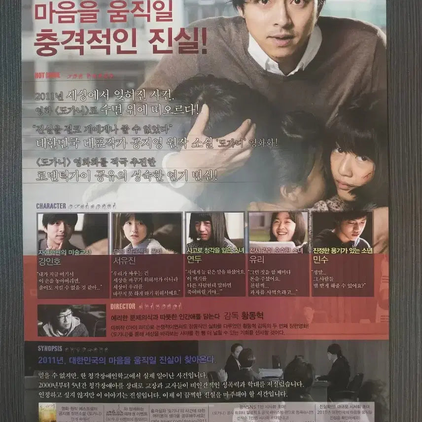 [BUNJANG] Dogani (Silenced) Movie Pamphlet 정유미 / 도가니 영화 전단지 팜플렛 포스터 공유 정유미