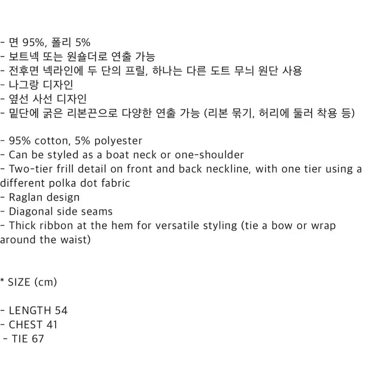 [BUNJANG] chemehc FRILL TIE TEE Dot Top / chemehc FRILL TIE TEE 체메씨 프릴 타이 티 도트