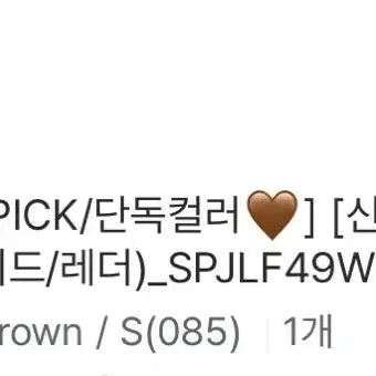 [SOLD OUT] 스파오 스웨이드 하프코트 브라운 S