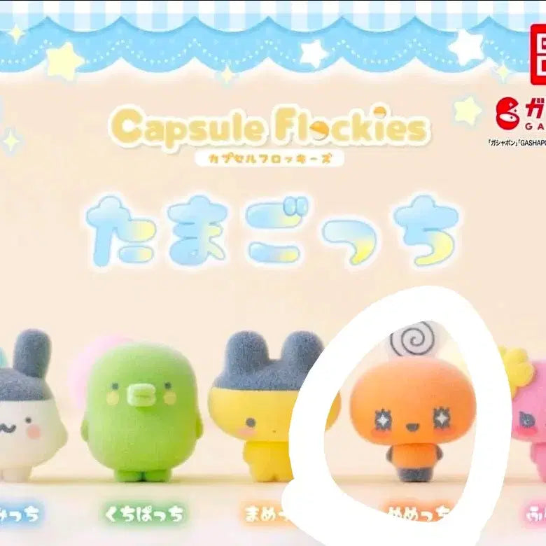[BUNJANG] Tamagotchi Memetchi Flocked Gacha / 다마고치 플로키 가챠 메메치