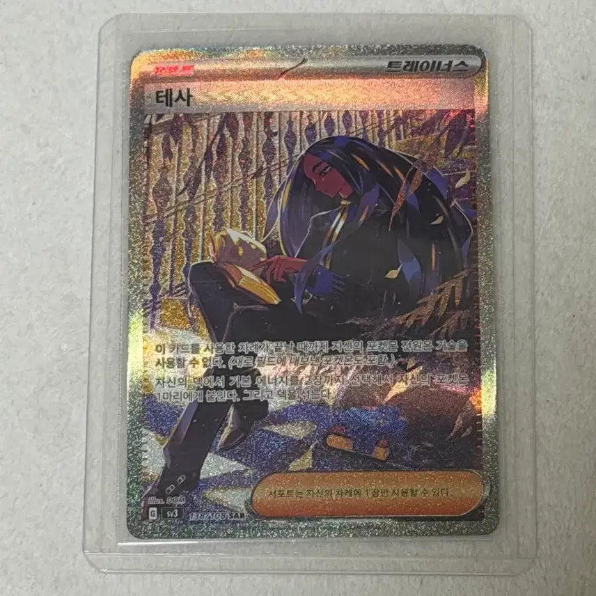 [BUNJANG] Pokemon TESSA SAR Card / 포켓몬 카드 테사 SAR
