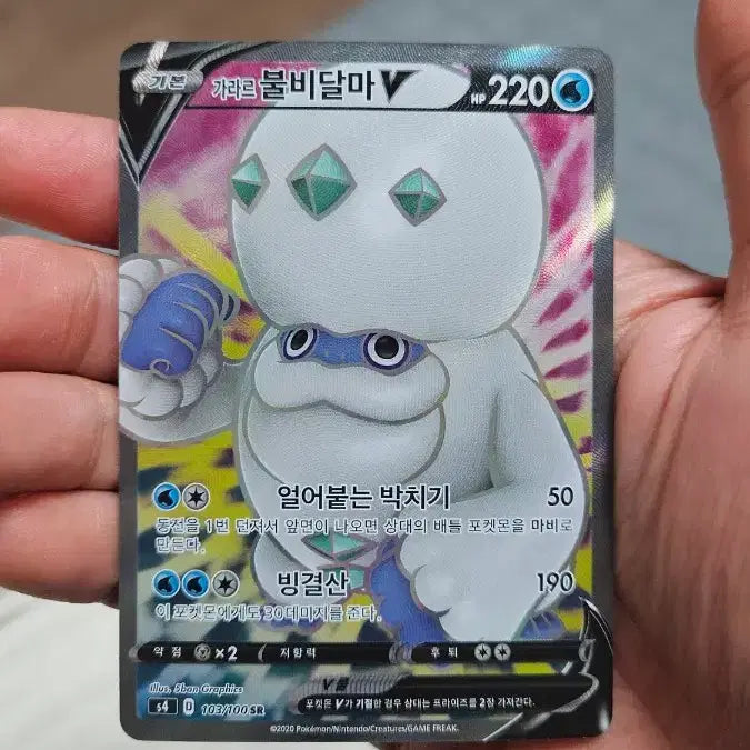 [BUNJANG] Pokemon Card Galarian Darmanitan SR Super Rare / 포켓몬카드 가라르 불비달마 SR 수퍼레어 카드 팝니다