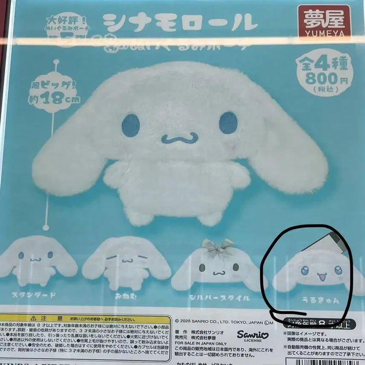 [BUNJANG] Sanrio Cinnamoroll Plush Pouch / 시나모롤 가챠 파우치 대호평 5탄 인형파우치