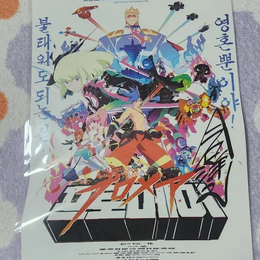 [SOLD OUT] 프로메어 대형 사인포스터
