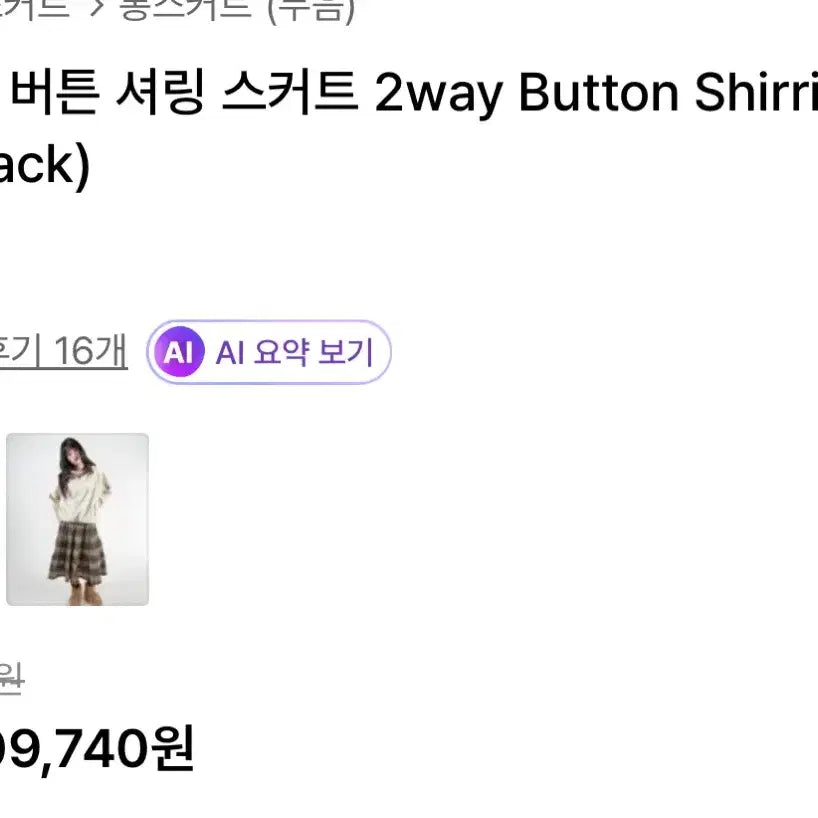 [BUNJANG] Muum Two-Way Shirred Button Skirt / 무음 투웨이 셔링 버튼 스커트 치마