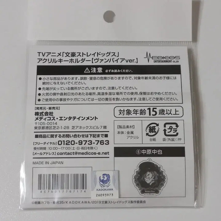 [BUNJANG] Bungou Stray Dogs Nakahara Chuuya Vampire Acrylic Keyring / 문스독 나카하라 츄야 할로윈 뱀파이어 버전 아크릴 키링