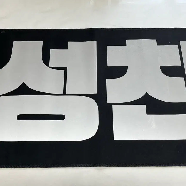 [BUNJANG] RIIZE Sungchan Slogan / 라이즈 성찬 슬로건