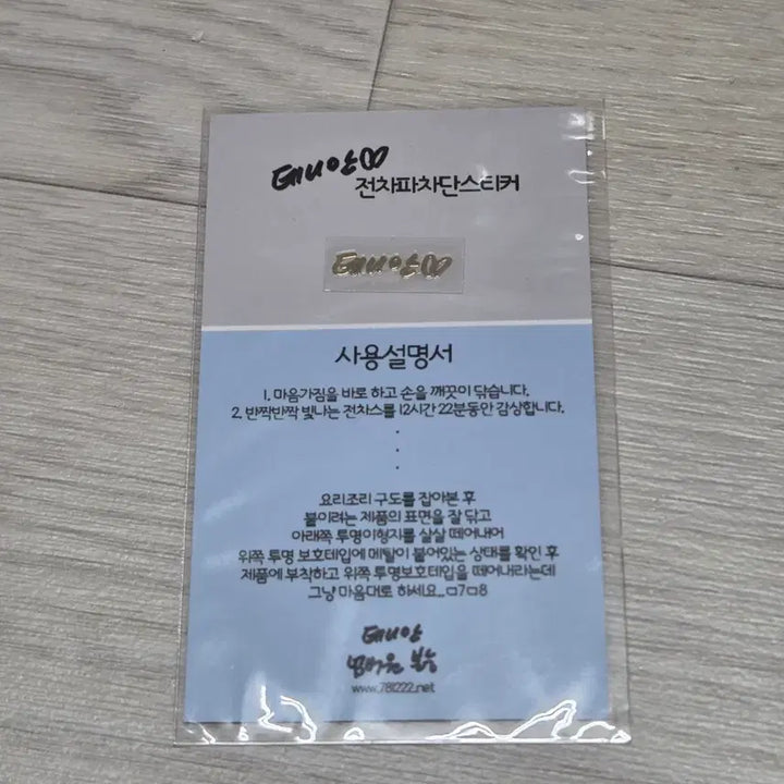 [BUNJANG] g.o.d Dannie Electromagnetic Wave Blocking Sticker / (새제품)데니안 전차파 차단 스티커