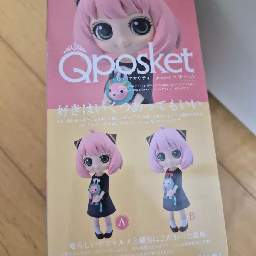 [SOLD OUT] 스파이 패밀리 아냐 큐포스켓 피규어