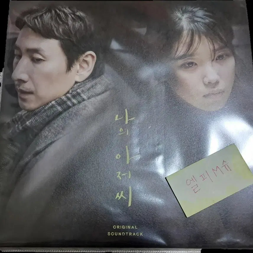 [SOLD OUT] 나의 아저씨 OST LP 미개봉 음반