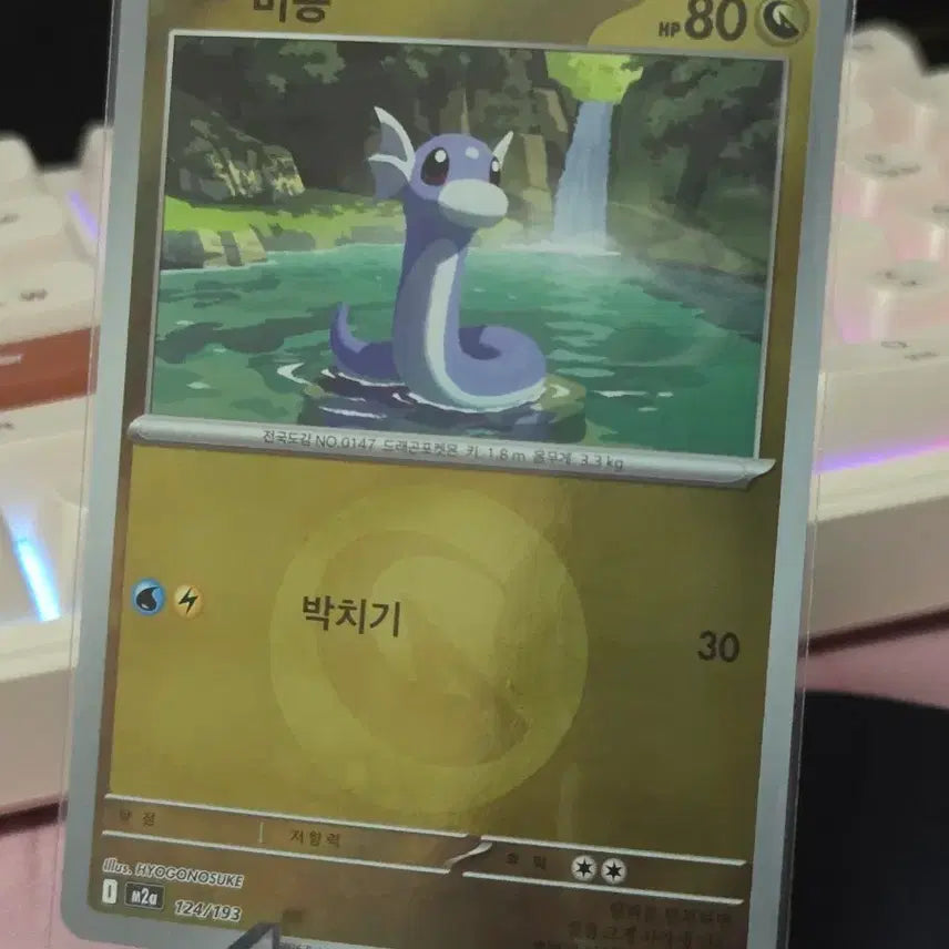 [BUNJANG] Pokemon Card Dratini Mirror Mega Dream / 포켓몬카드 미뇽 미러 메가드림