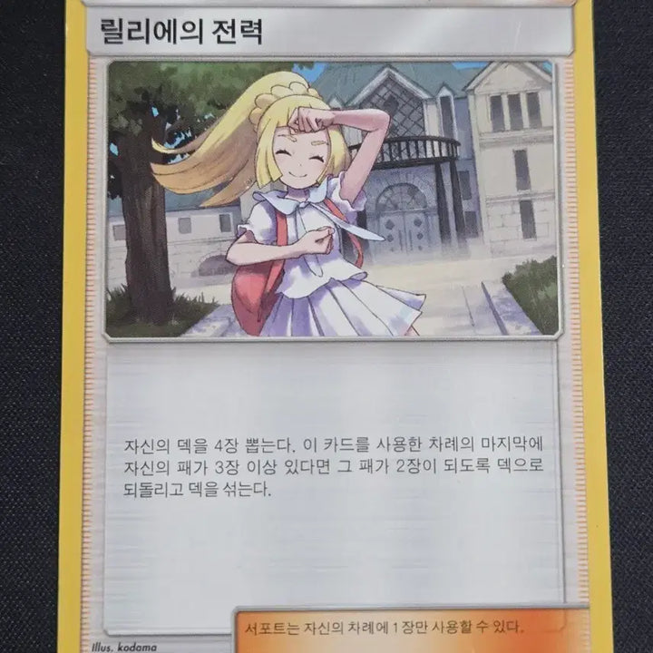 [BUNJANG] Pokemon Card Lillie&